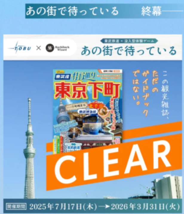 あの街で待っているのナゾ活写真