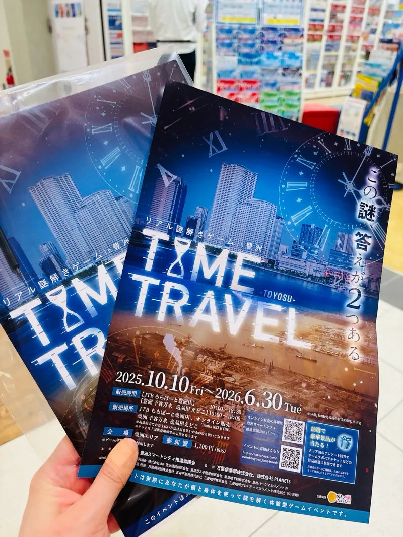 リアル謎解きゲームin豊洲「TIME TRAVEL」のナゾ活写真