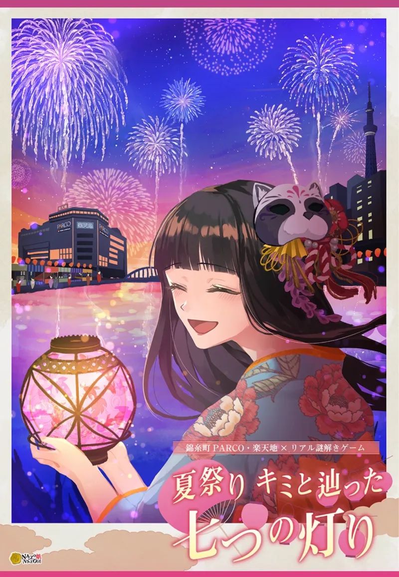 錦糸町PARCO・楽天地×リアル謎解きゲーム「夏祭り キミと辿った七つの灯り 現代編」のナゾ活写真