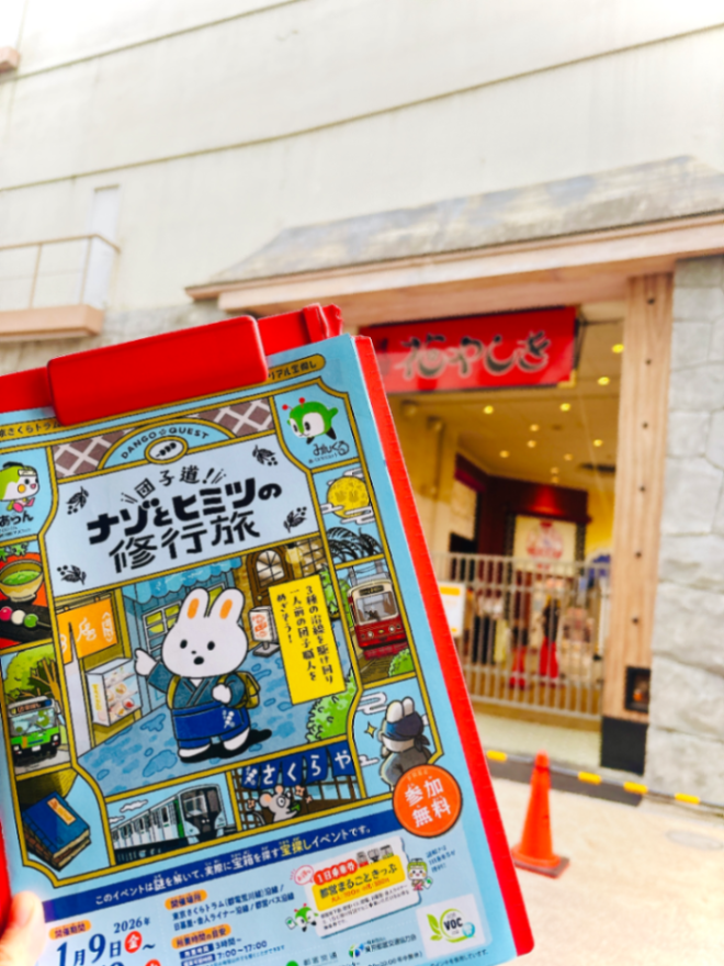 団子道！ナゾとヒミツの修行旅のナゾ活写真