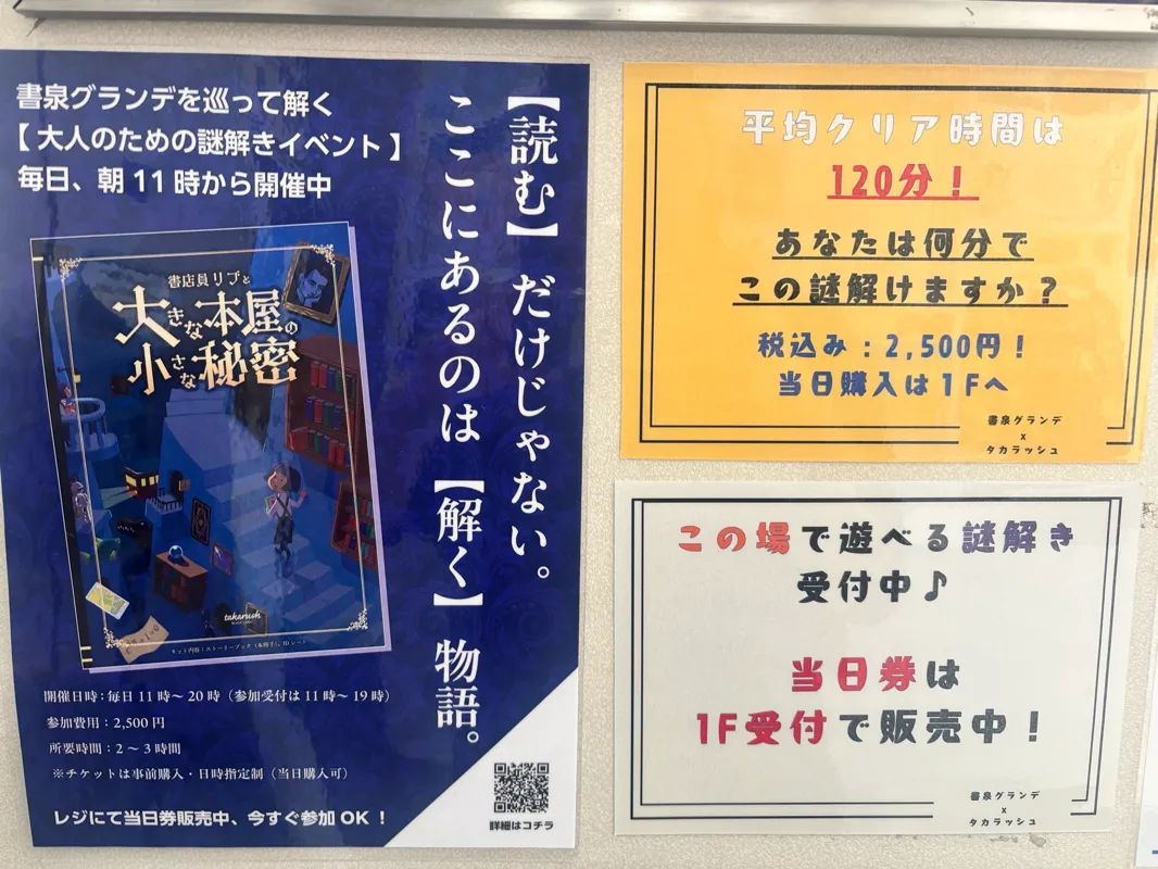 【再演】書店員リブと大きな本屋の小さな秘密のナゾ活写真
