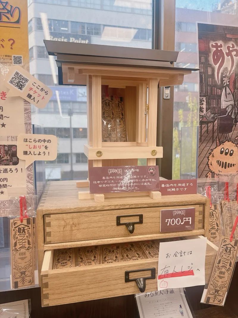 【再演】あやかし本屋のナゾ活写真