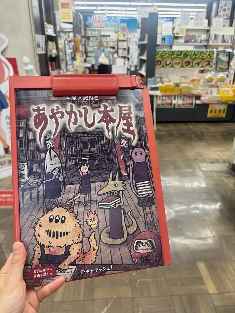【再演】あやかし本屋のナゾ活写真
