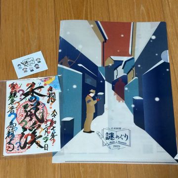 冥さんのナゾ活写真 2