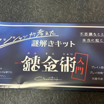 冥さんのナゾ活写真 1