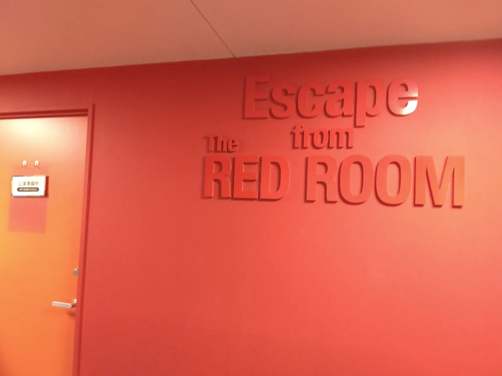 Escape from the RED ROOMのナゾ活写真