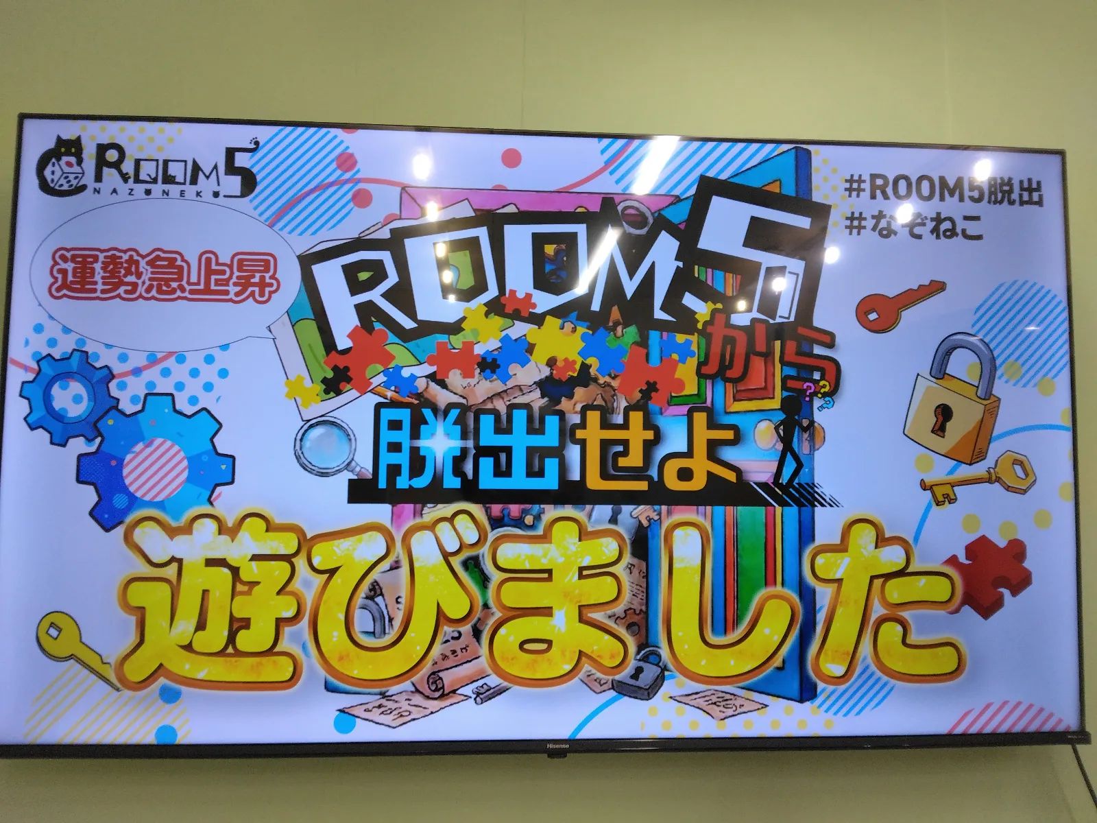 ROOM5から脱出せよのナゾ活写真