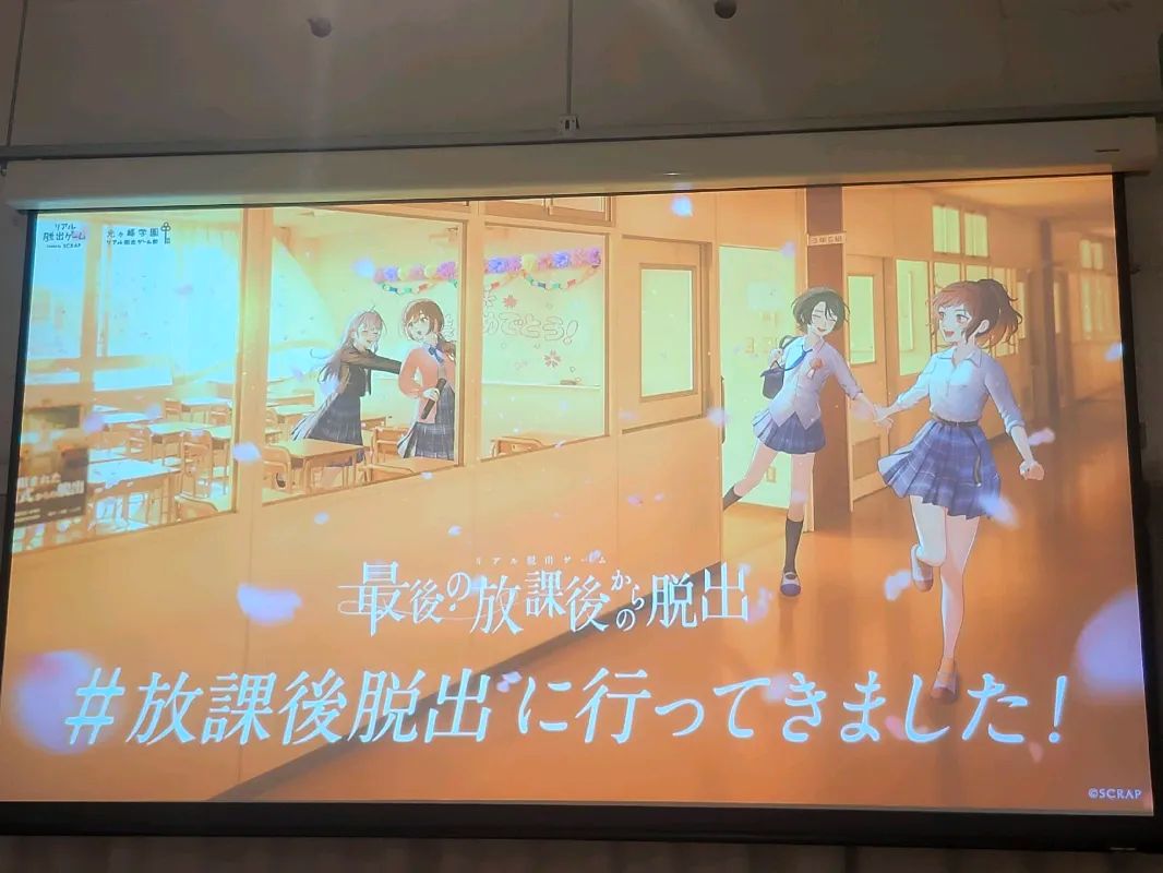 最後の放課後からの脱出のナゾ活写真