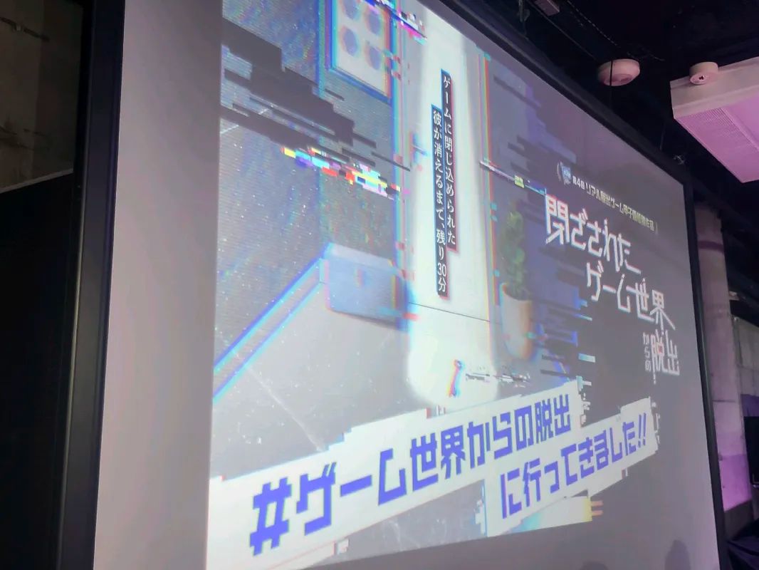 閉ざされたゲーム世界からの脱出のナゾ活写真