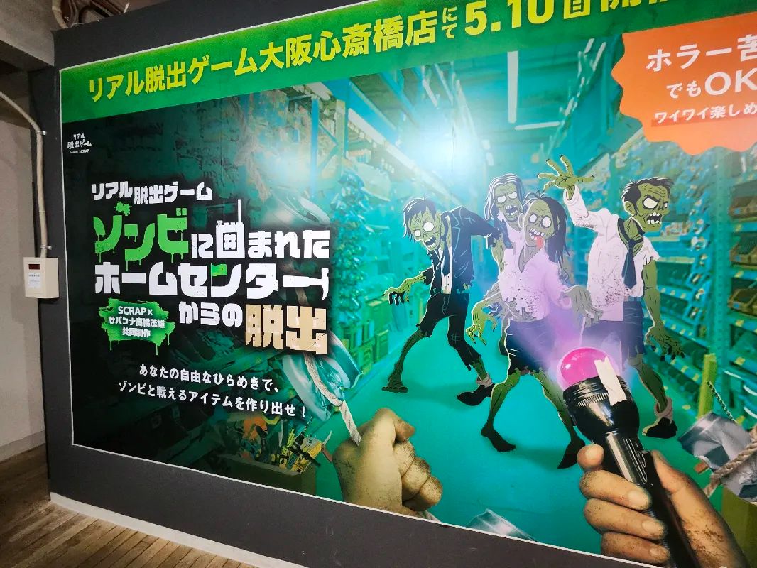 ゾンビに囲まれたホームセンターからの脱出のナゾ活写真