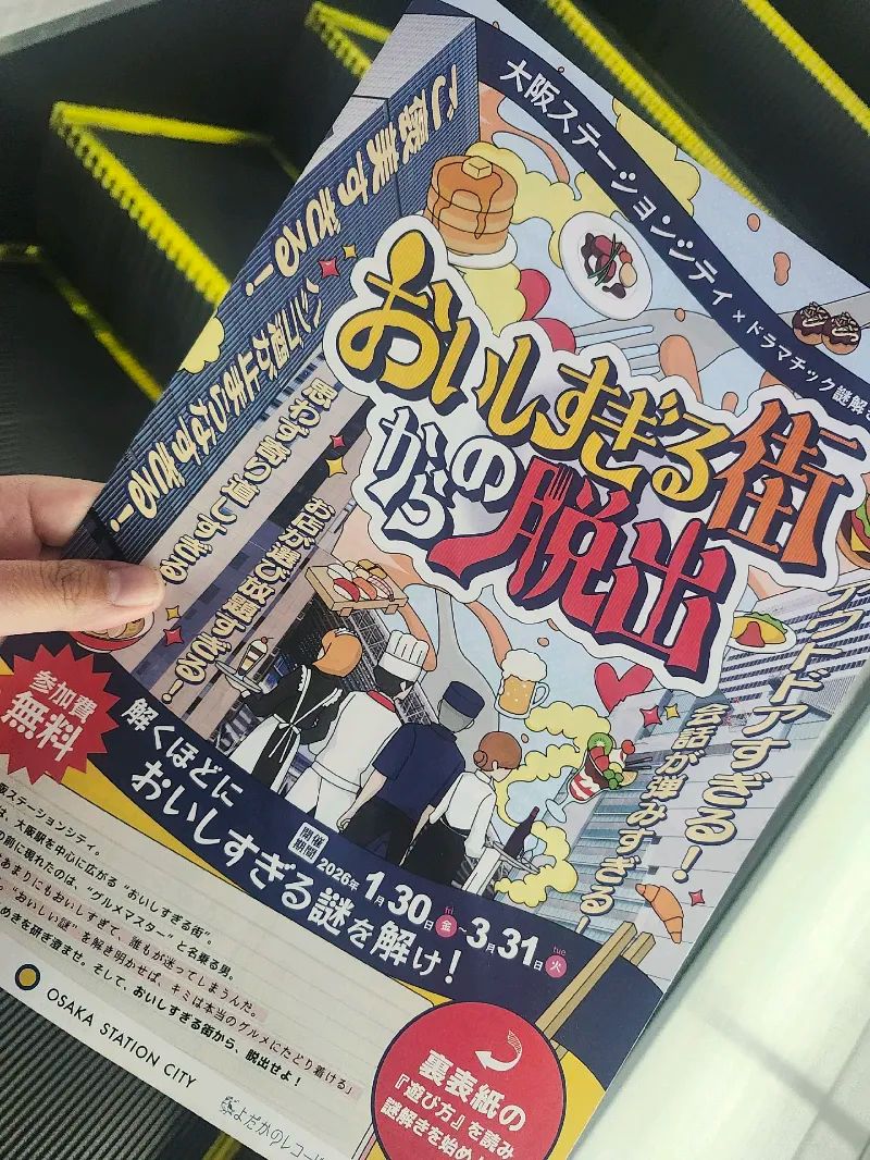 大阪ステーションシティ×ドラマチック謎解きゲーム おいしすぎる街からの脱出のナゾ活写真