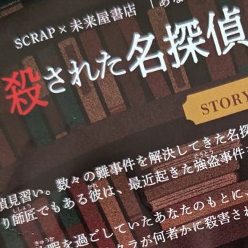 猫路地 涼音さんのナゾ活写真 1
