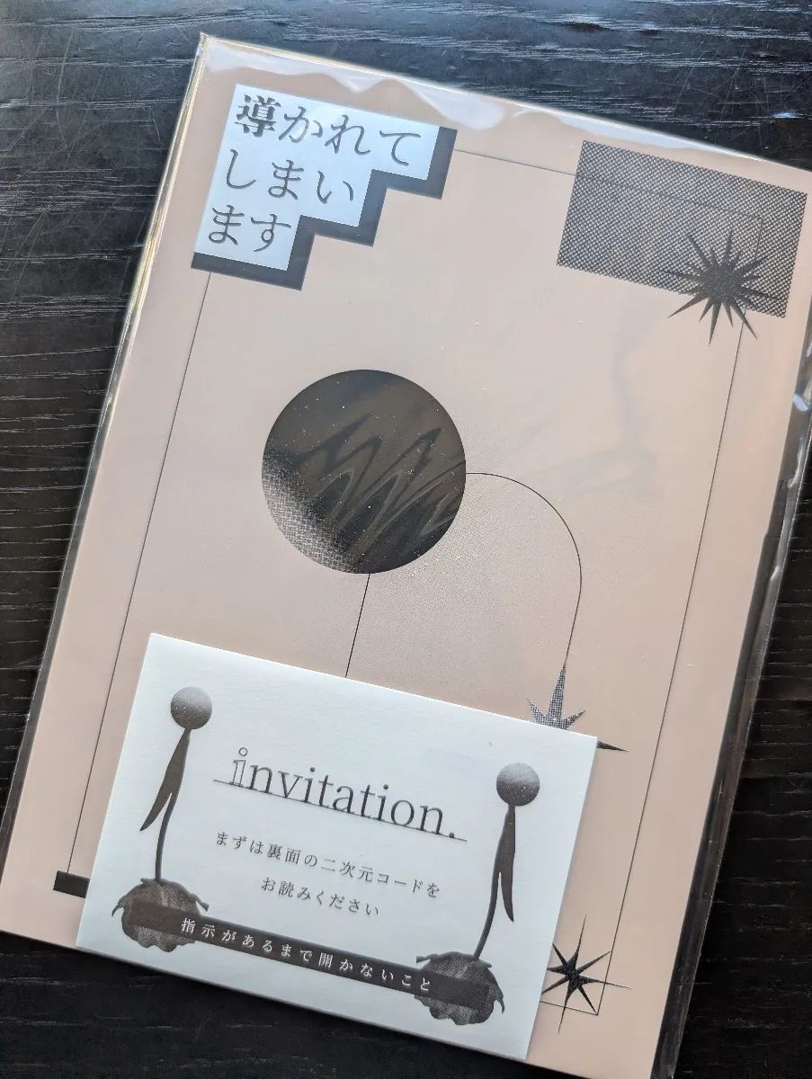 導かれてしまいますのナゾ活写真