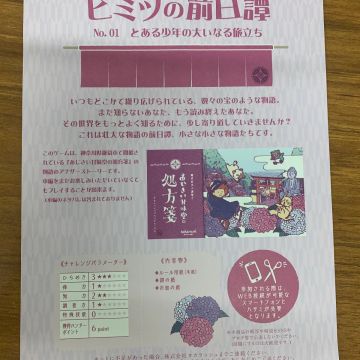 ハナさんのナゾ活写真 1