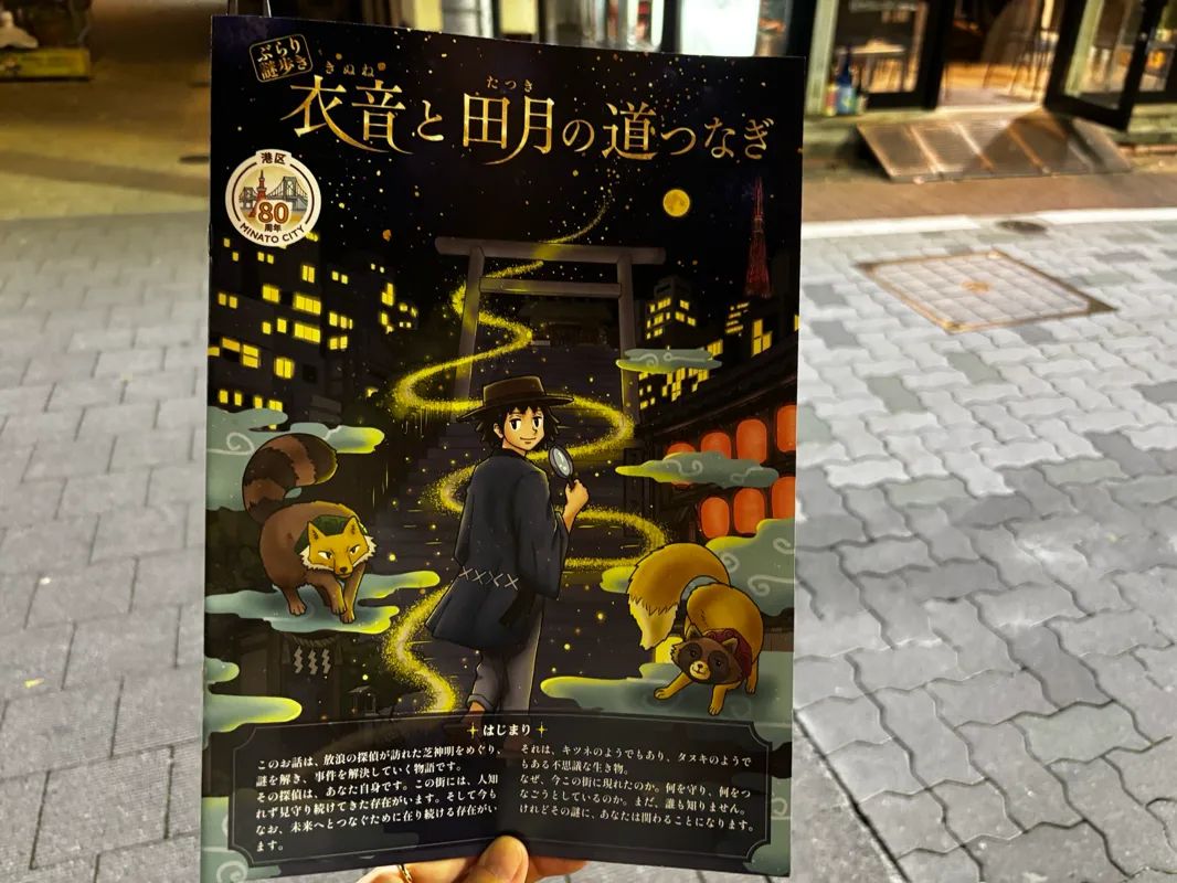 ぶらり謎歩き！衣音と田月の道つなぎのナゾ活写真