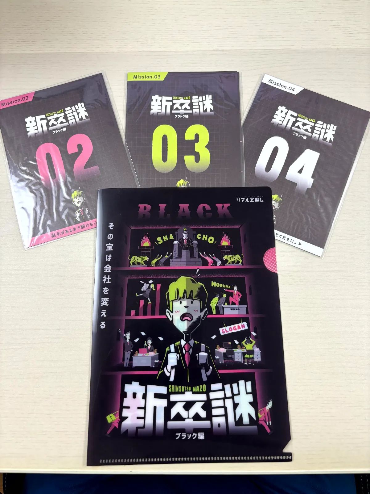 新卒謎 ブラック編のナゾ活写真
