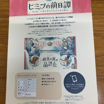 ハナさんのナゾ活写真 1