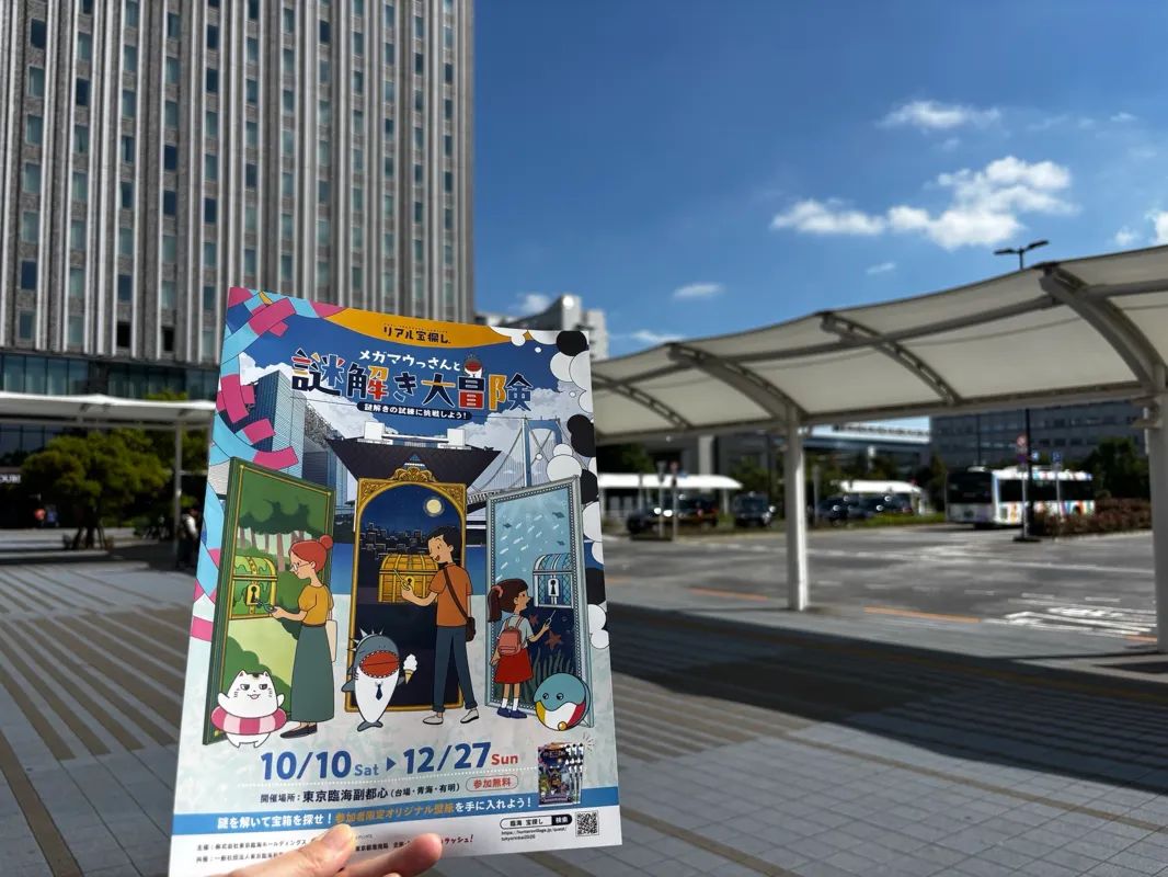 メガマウっさんと謎解き大冒険のナゾ活写真