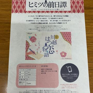 ハナさんのナゾ活写真 1