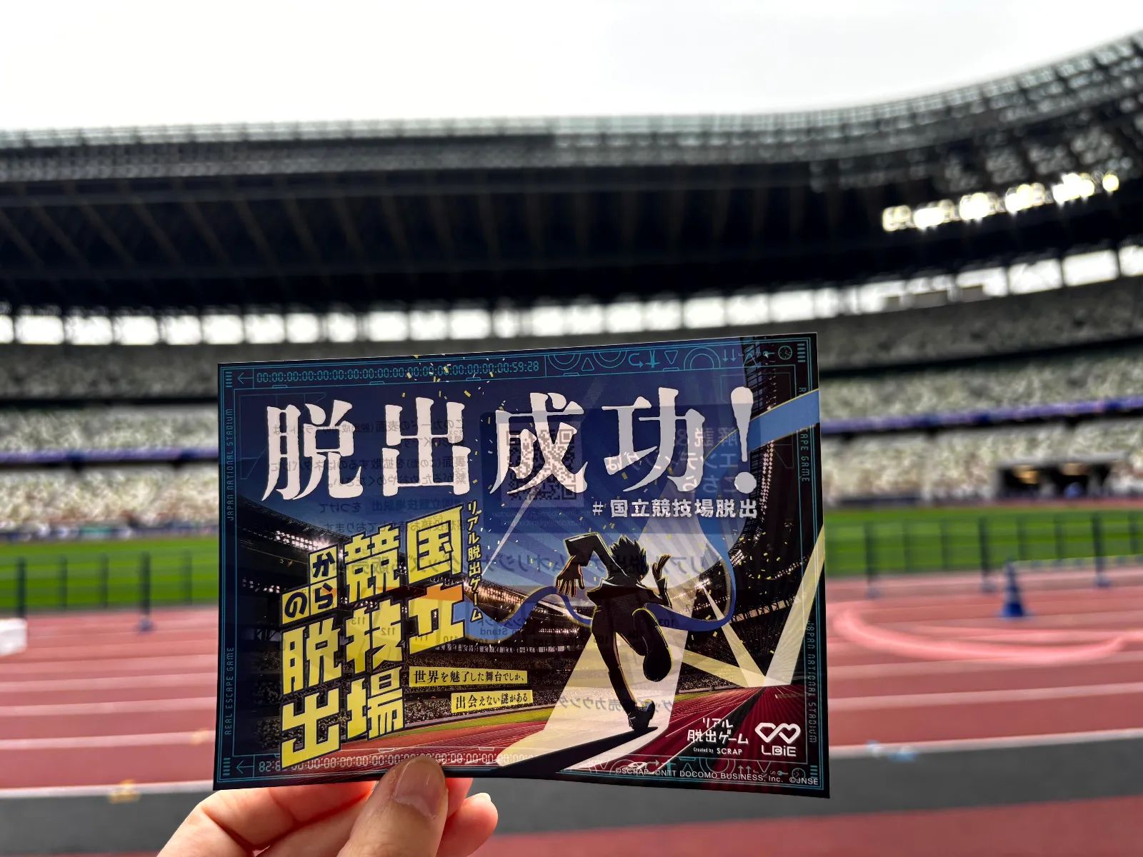 『国立競技場からの脱出』のナゾ活写真