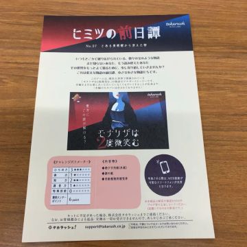 ハナさんのナゾ活写真 1