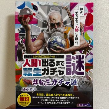 ハナさんのナゾ活写真 1