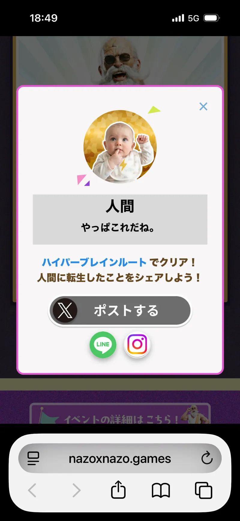 リアル謎解きゲーム「人間出るまで転生ガチャ謎」のナゾ活写真
