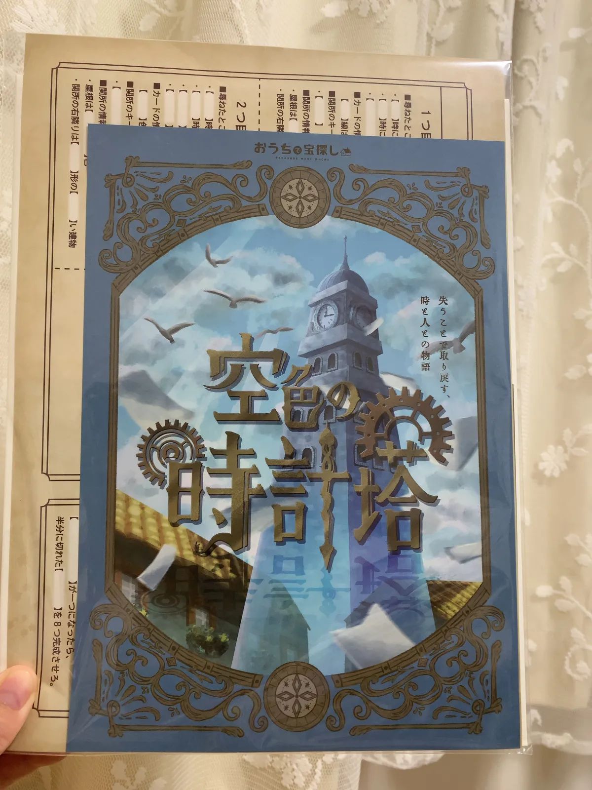 空色の時計塔のナゾ活写真