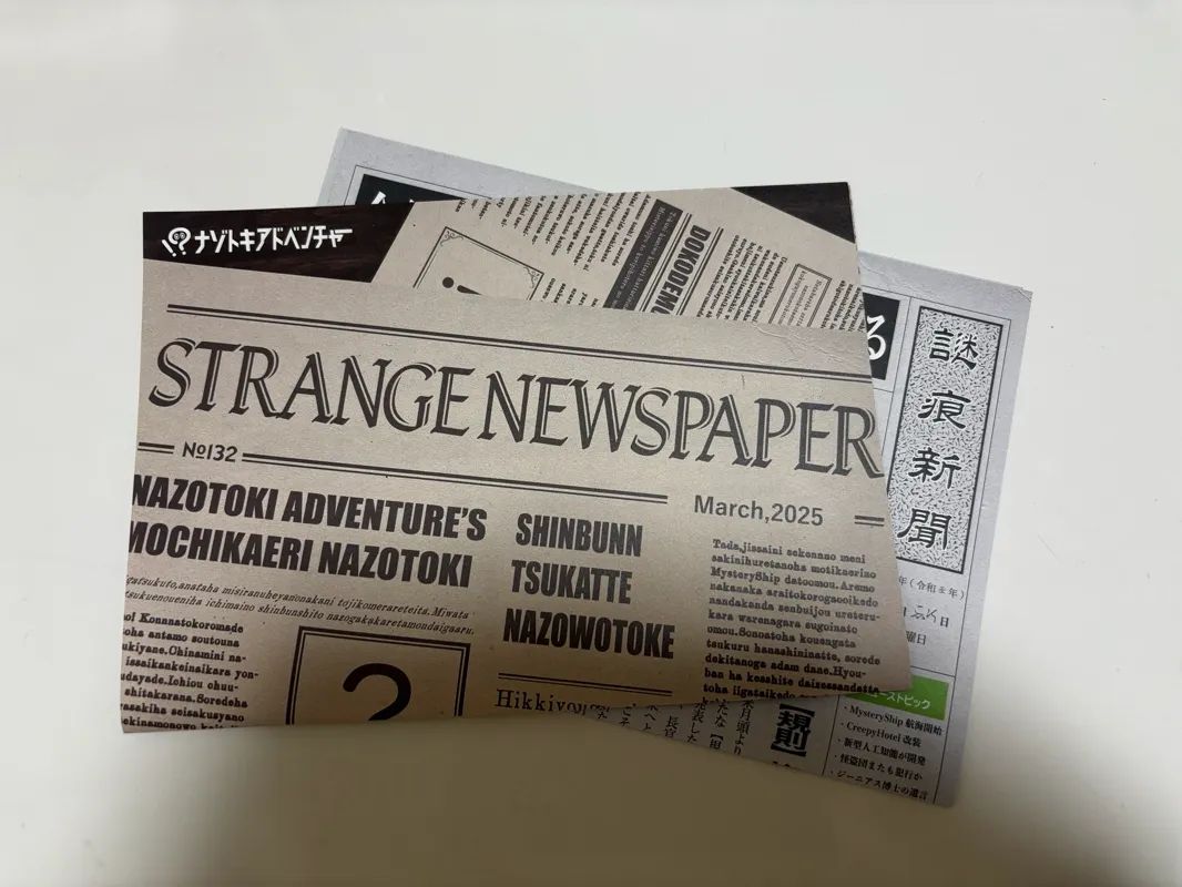 STRANGE NEWSPAPERのナゾ活写真