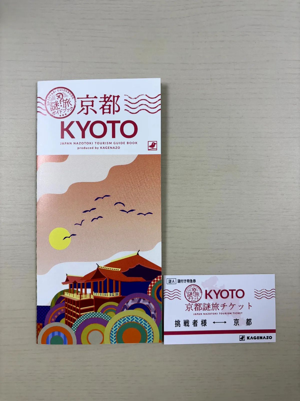 【謎旅ガイドブック】〜京都編〜のナゾ活写真