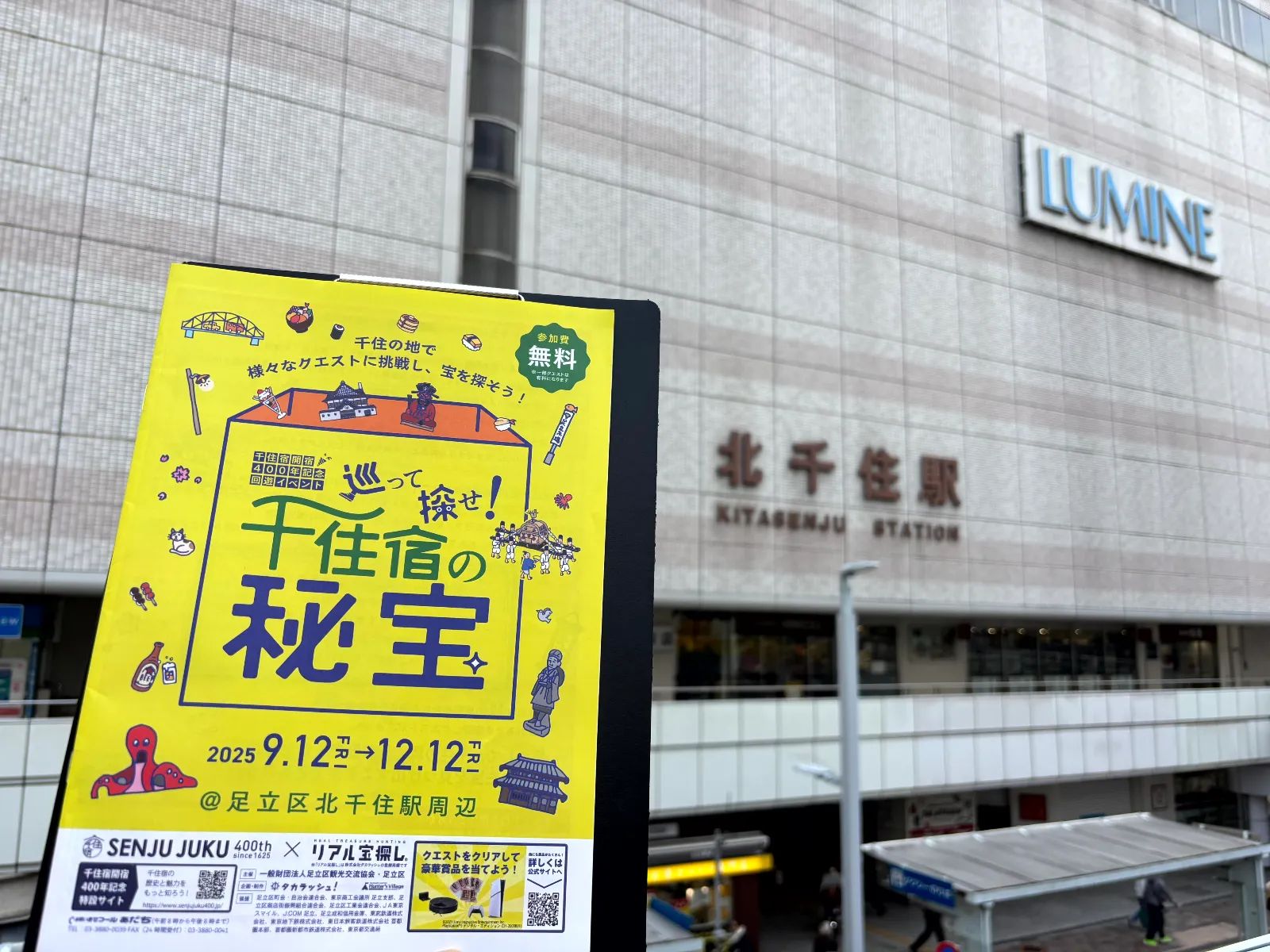 巡って探せ！千住宿の秘宝のナゾ活写真