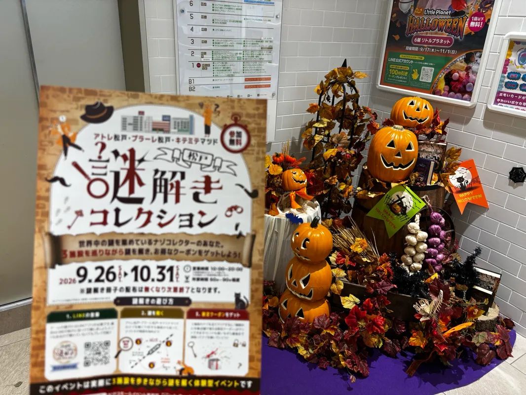 【3施設合同 周遊型謎解きイベント】松戸謎解きコレクションのナゾ活写真