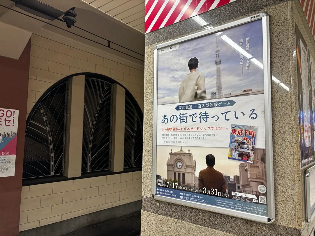 あの街で待っているのナゾ活写真