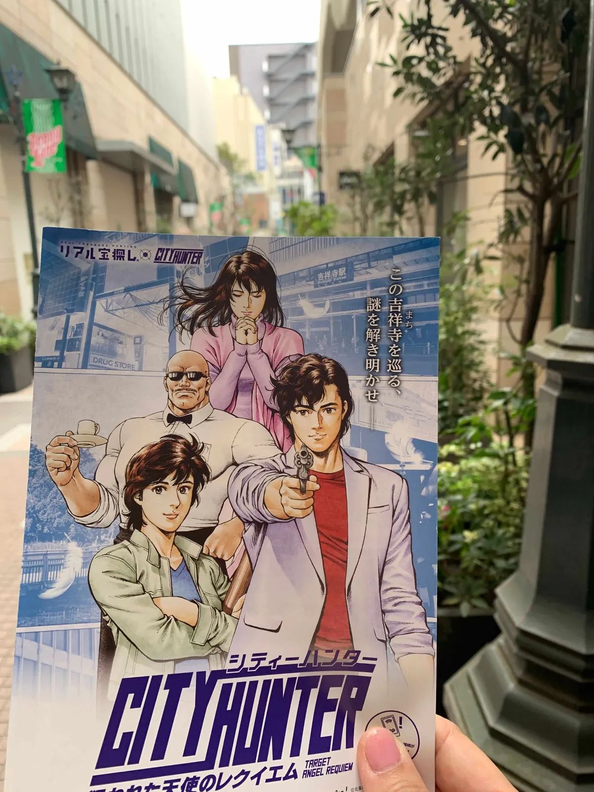 『狙われた天使のレクイエム』シティーハンター×リアル宝探しのナゾ活写真