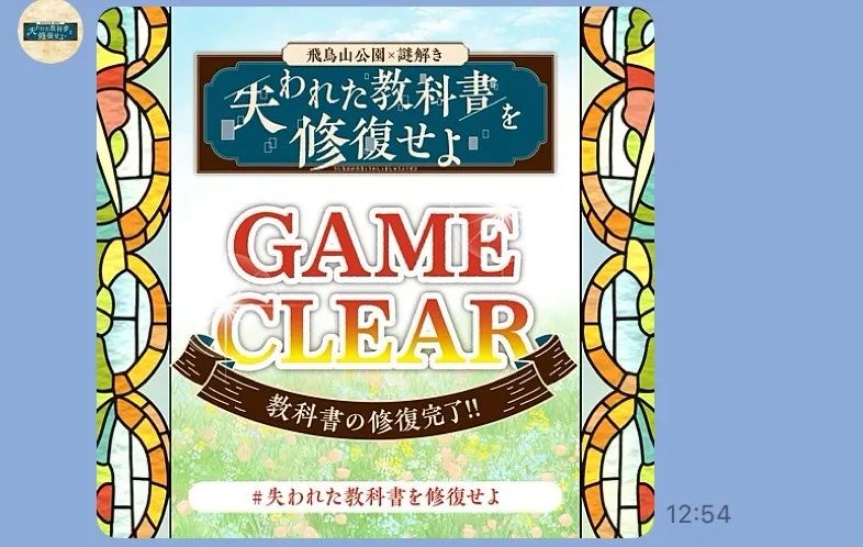 飛鳥山公園×謎解き　失われた教科書を修復せよのナゾ活写真