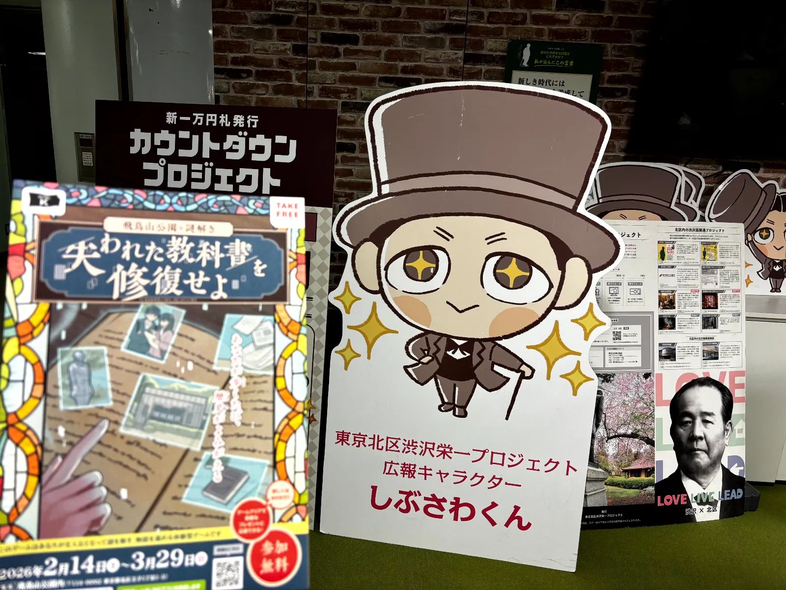飛鳥山公園×謎解き　失われた教科書を修復せよのナゾ活写真