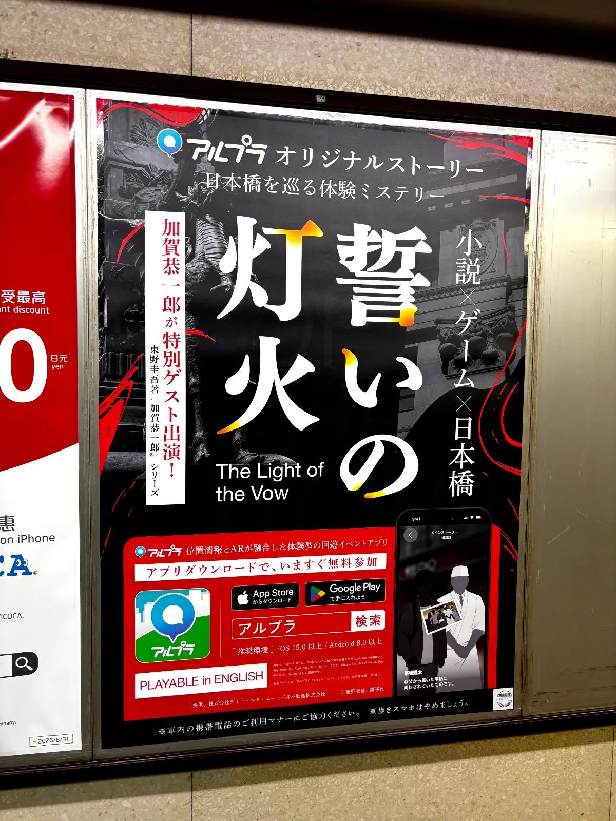 日本橋を巡る体験ミステリー 誓いの灯火のナゾ活写真