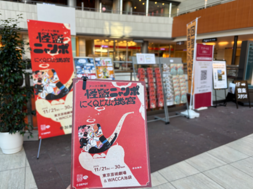 アート×探索　怪盗ニャンポ ーにくQビズムの迷宮ーのナゾ活写真