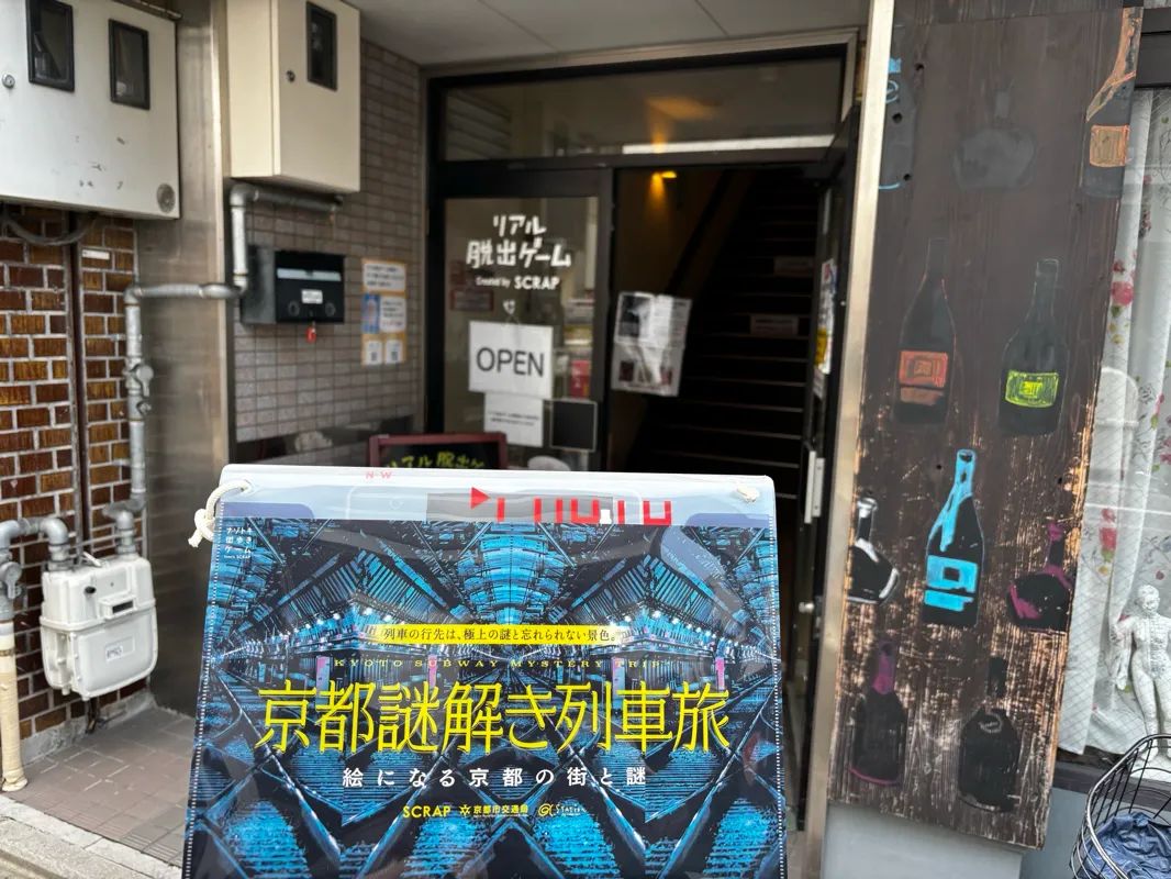 『京都謎解き列車旅』のナゾ活写真