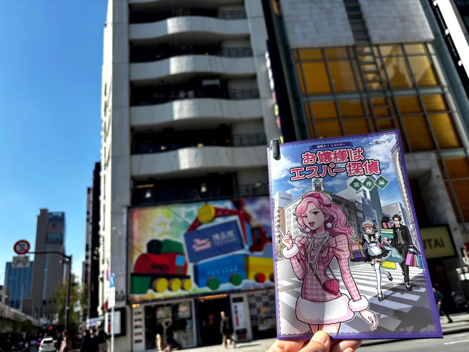 お嬢様はエスパー探偵　銀座編のナゾ活写真