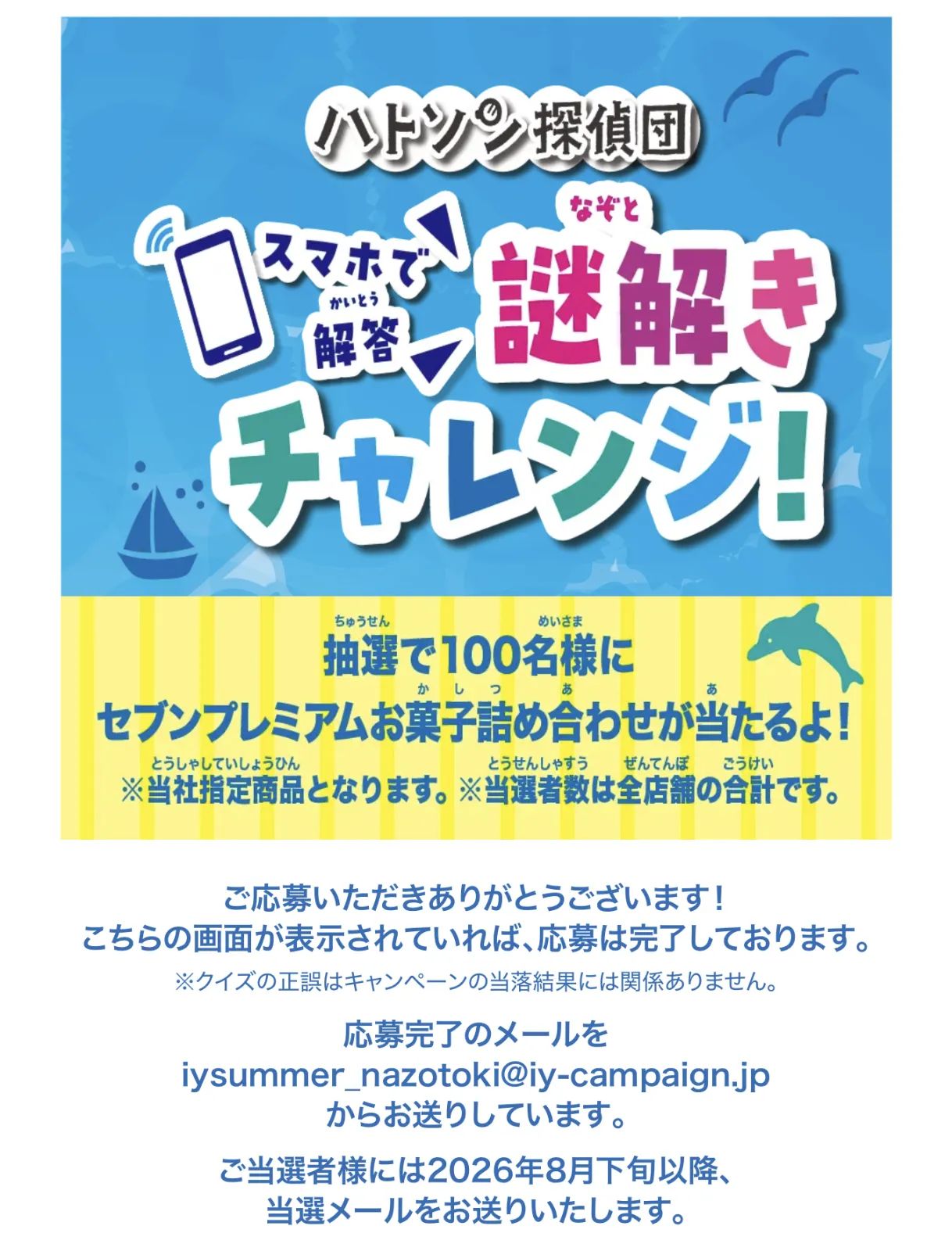 イトーヨーカドーで「謎解きチャレンジ！」のナゾ活写真