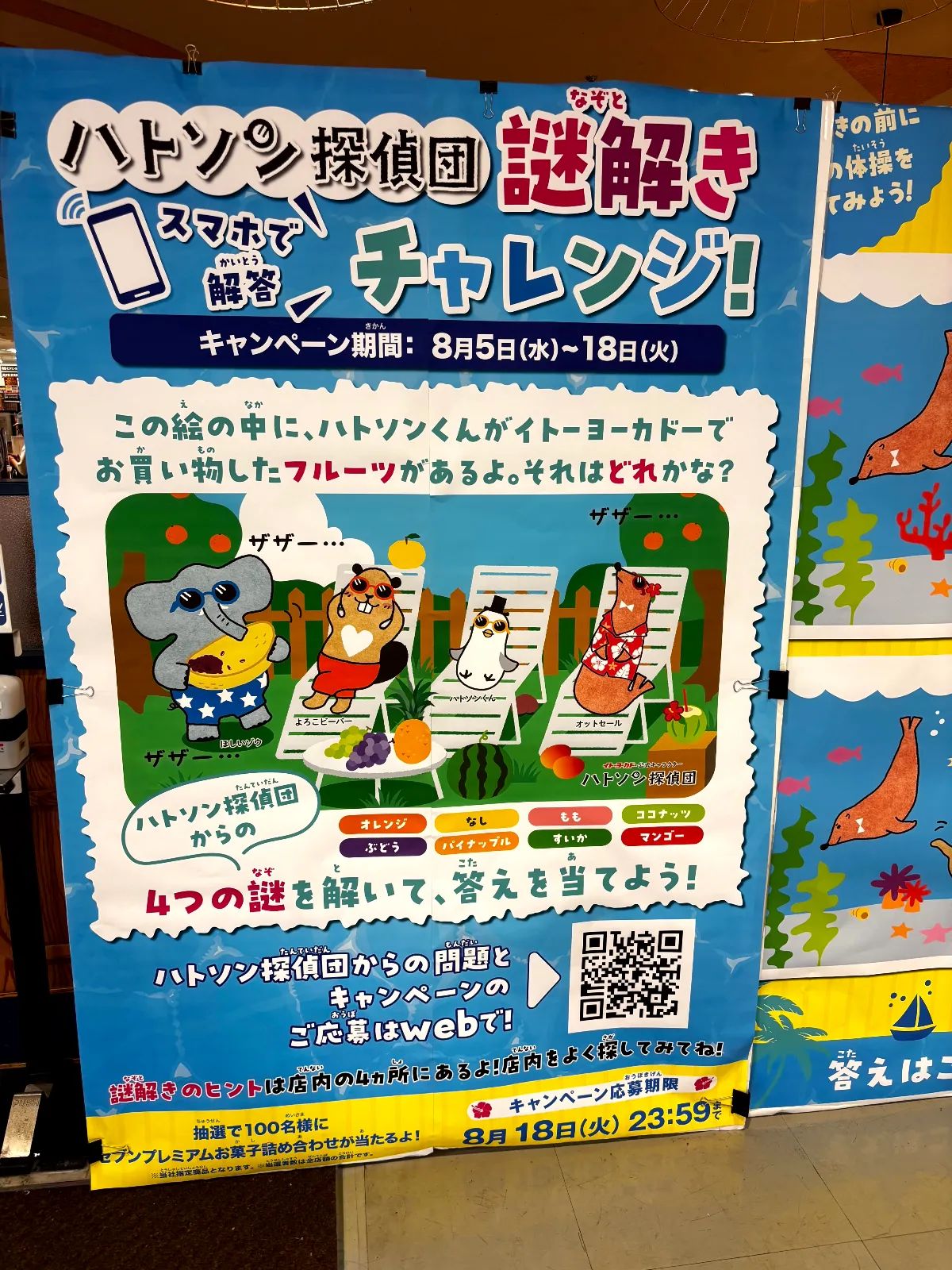イトーヨーカドーで「謎解きチャレンジ！」のナゾ活写真