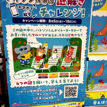 ハナさんのナゾ活写真 1