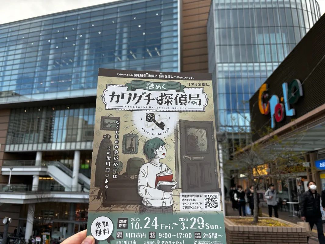 謎めくカワグチ探偵局のナゾ活写真