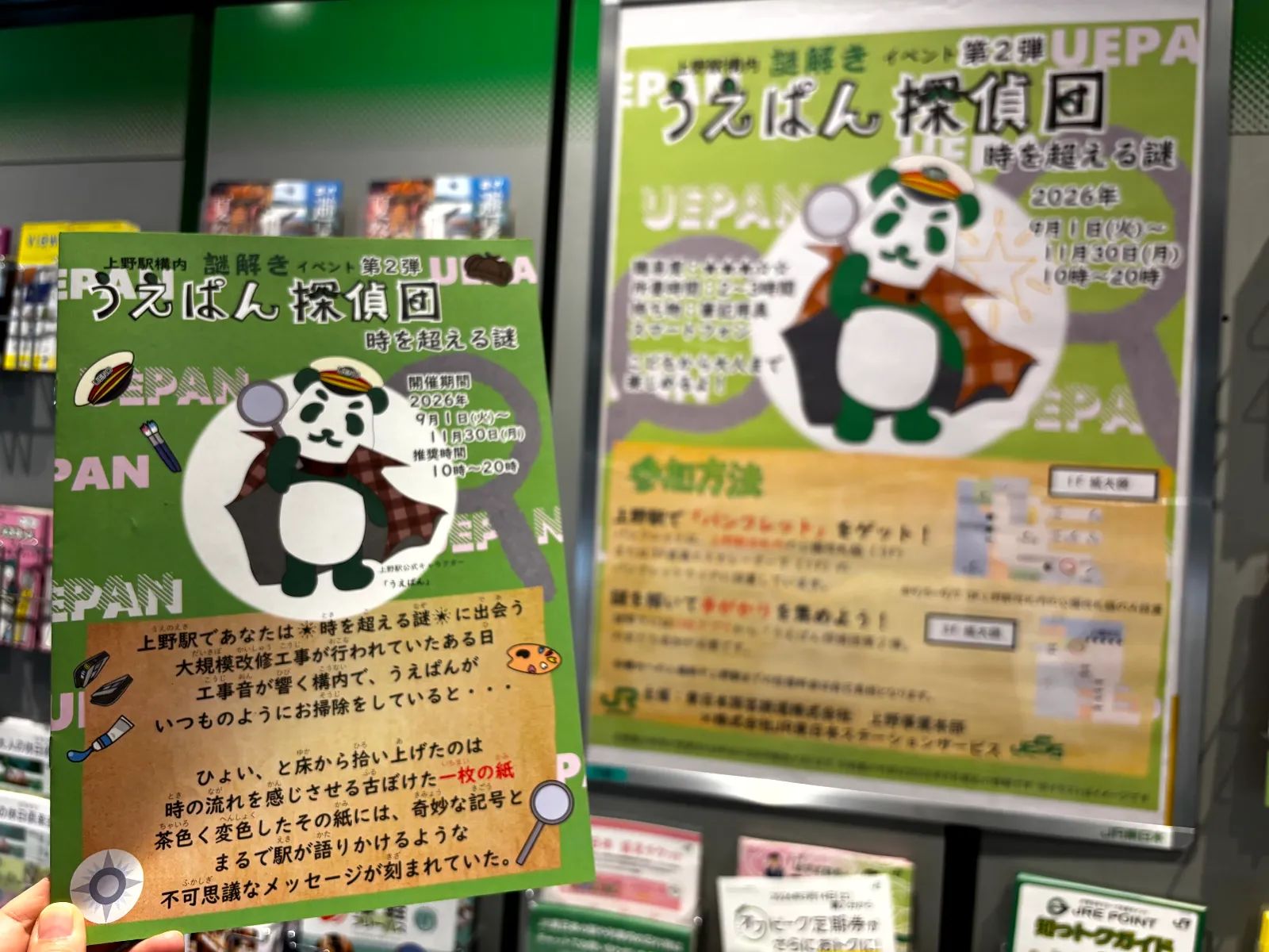 うえぱん探偵団第2弾～時を超える謎～のナゾ活写真