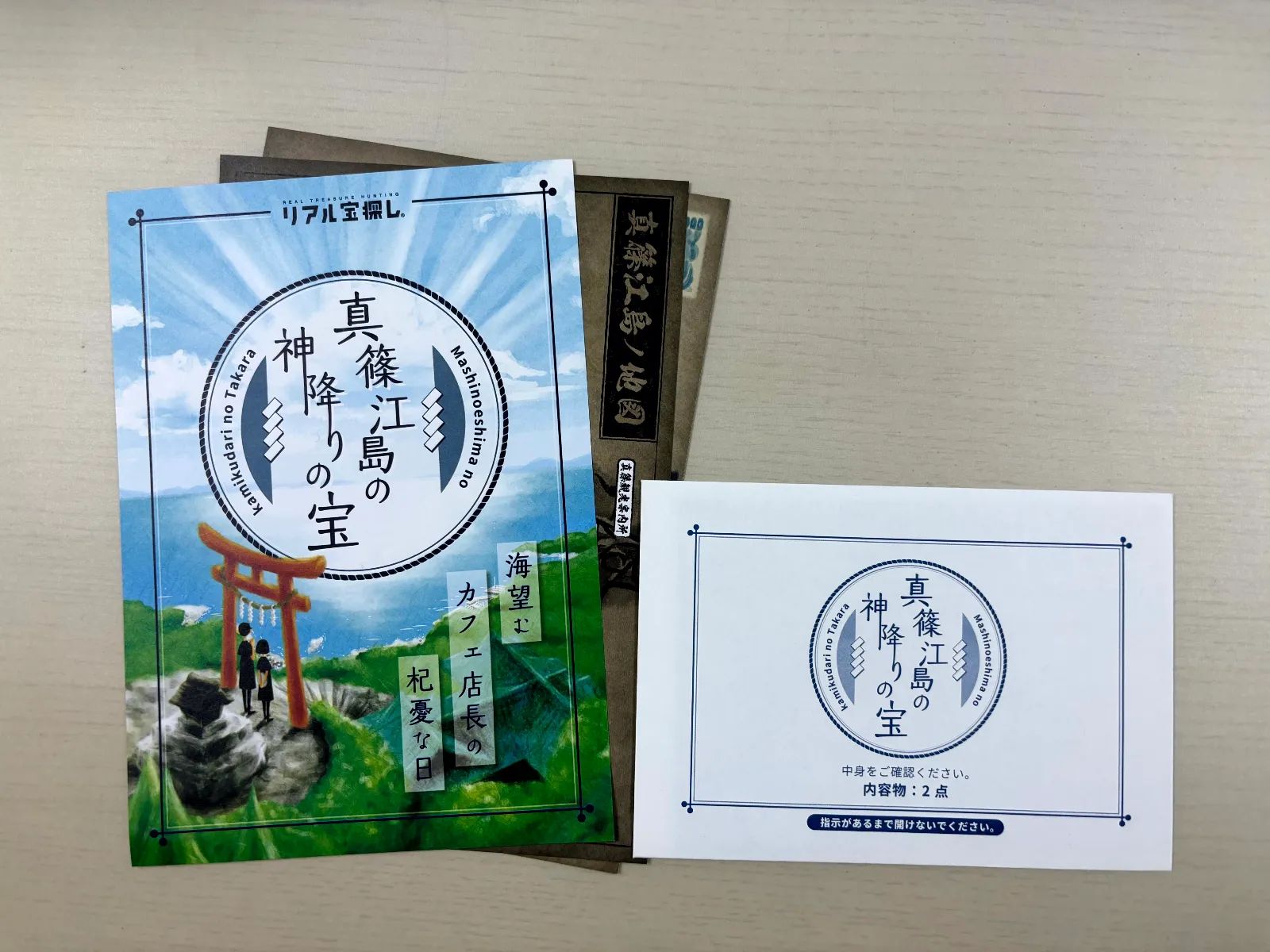 真篠江島の神降りの宝のナゾ活写真
