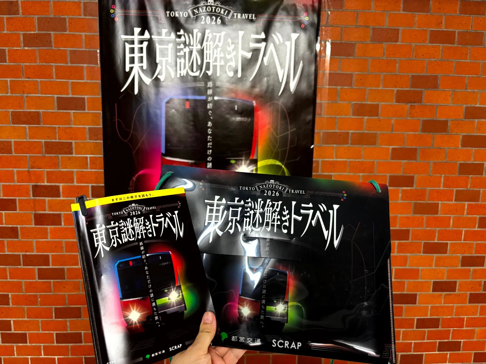 『東京謎解きトラベル』のナゾ活写真