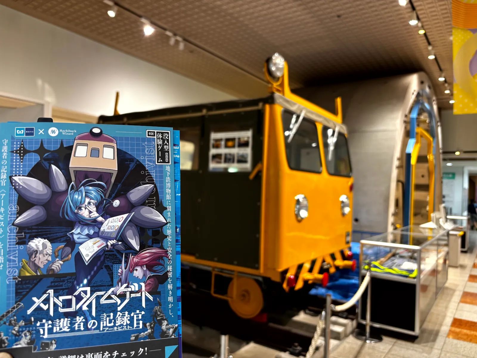 メトロタイムゲート 守護者の記録官（アーキビスト）のナゾ活写真