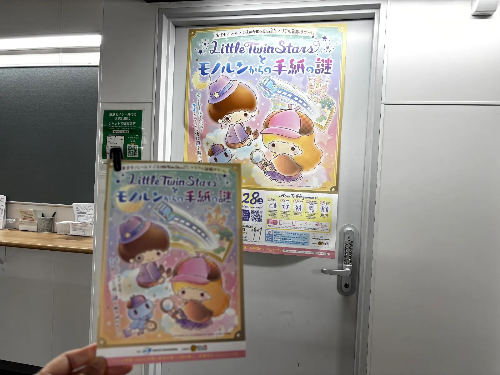 東京モノレール×LittleTwinStars×リアル謎解きゲーム「LittleTwinStarsとモノルンからの手紙の謎」のナゾ活写真