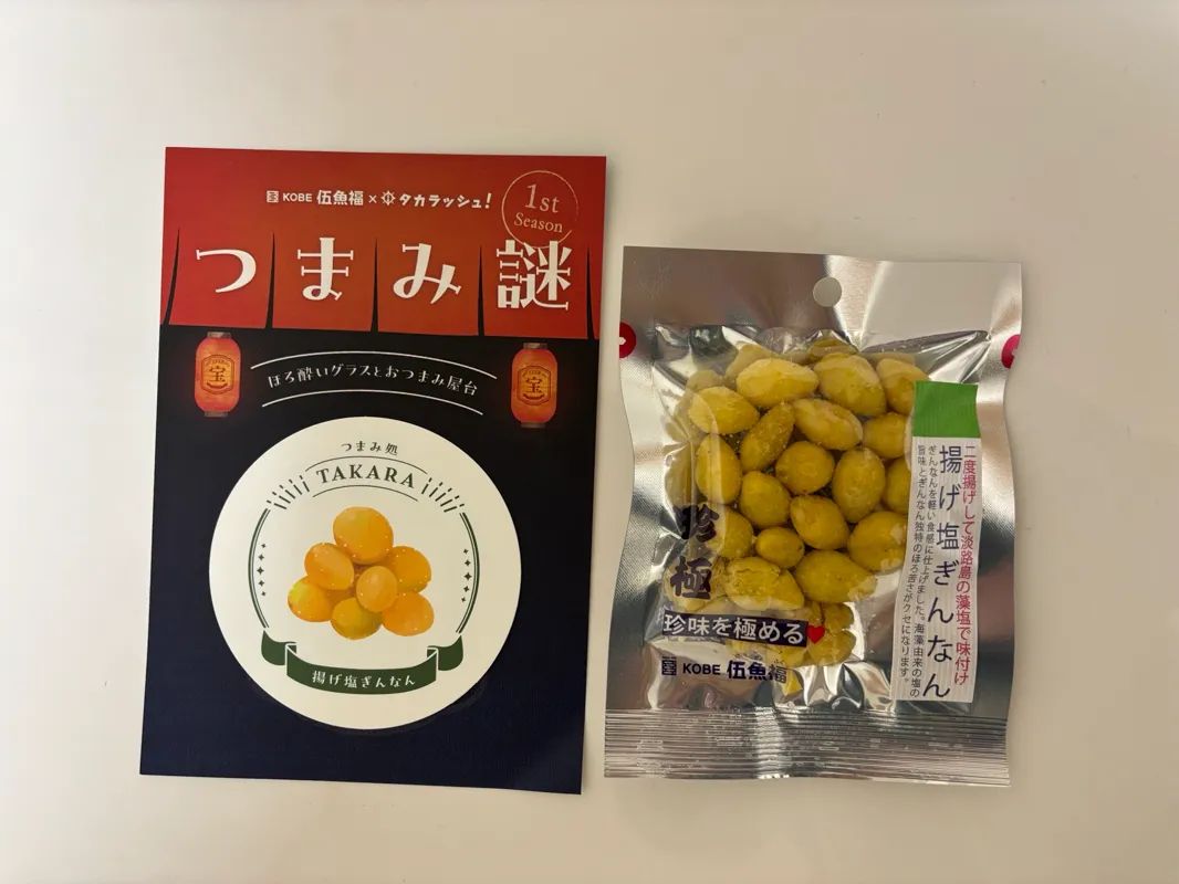 つまみ謎 CASE3-揚げ塩ぎんなん-のナゾ活写真